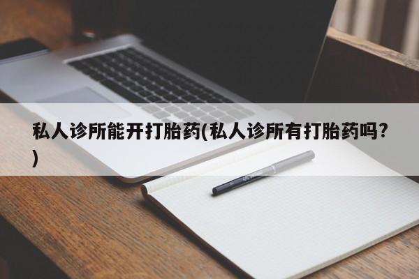 药流药购买联系新闻 第70页